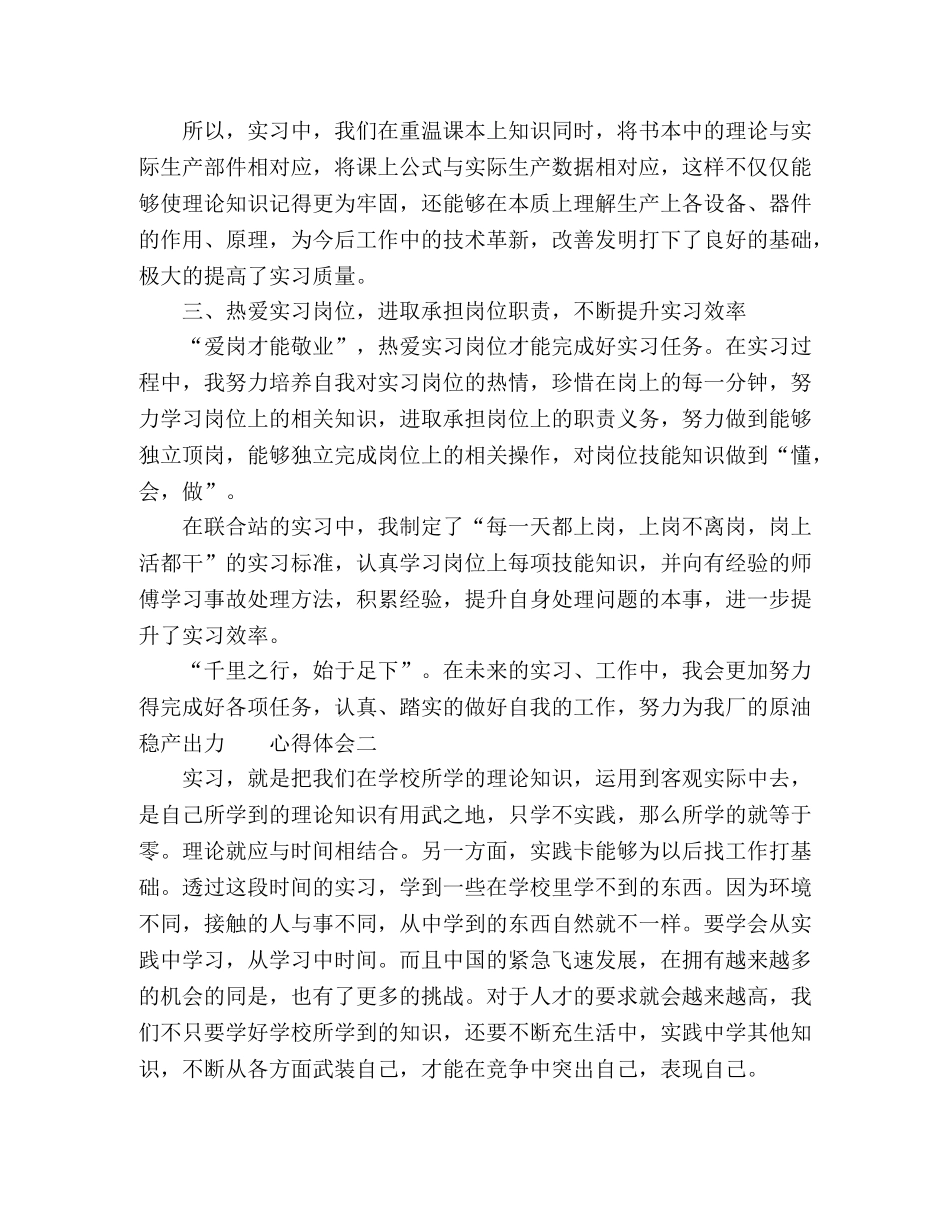应届毕业大学生心得 _第2页