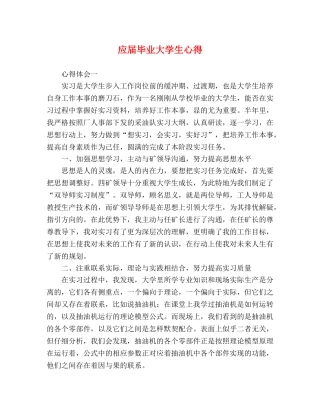 应届毕业大学生心得 