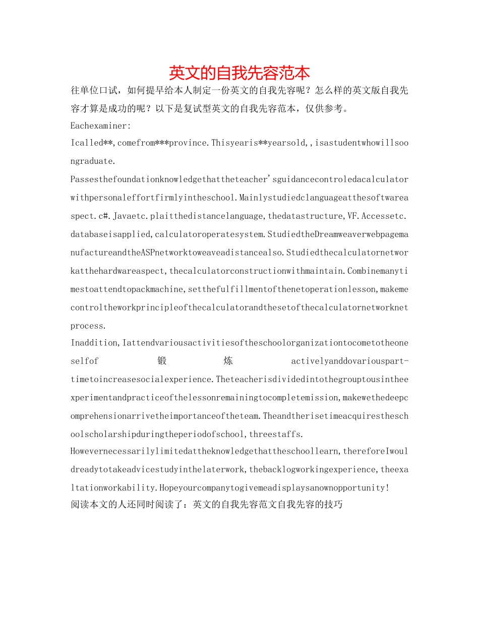 英文的自我先容范本 _第1页