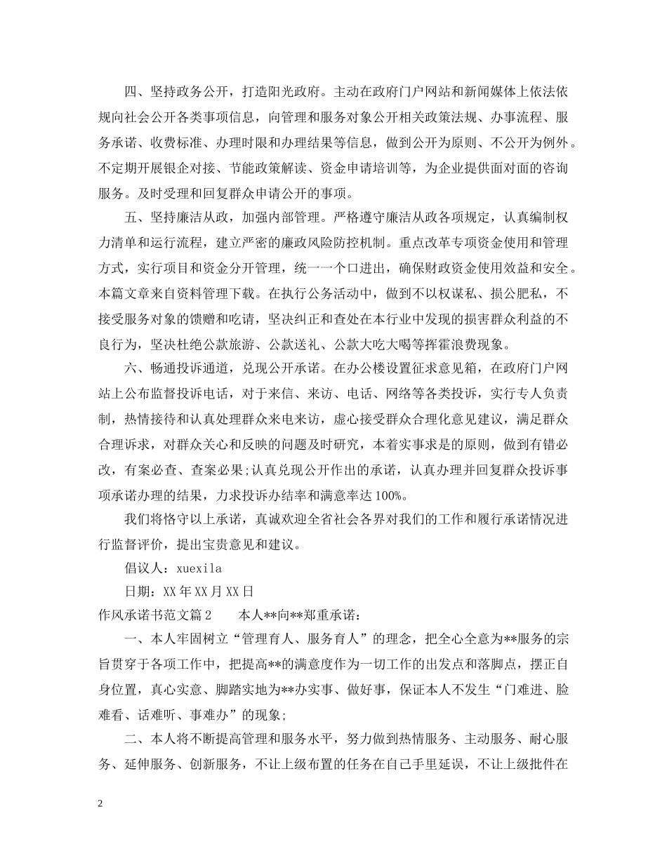 作风承诺书范文_第2页