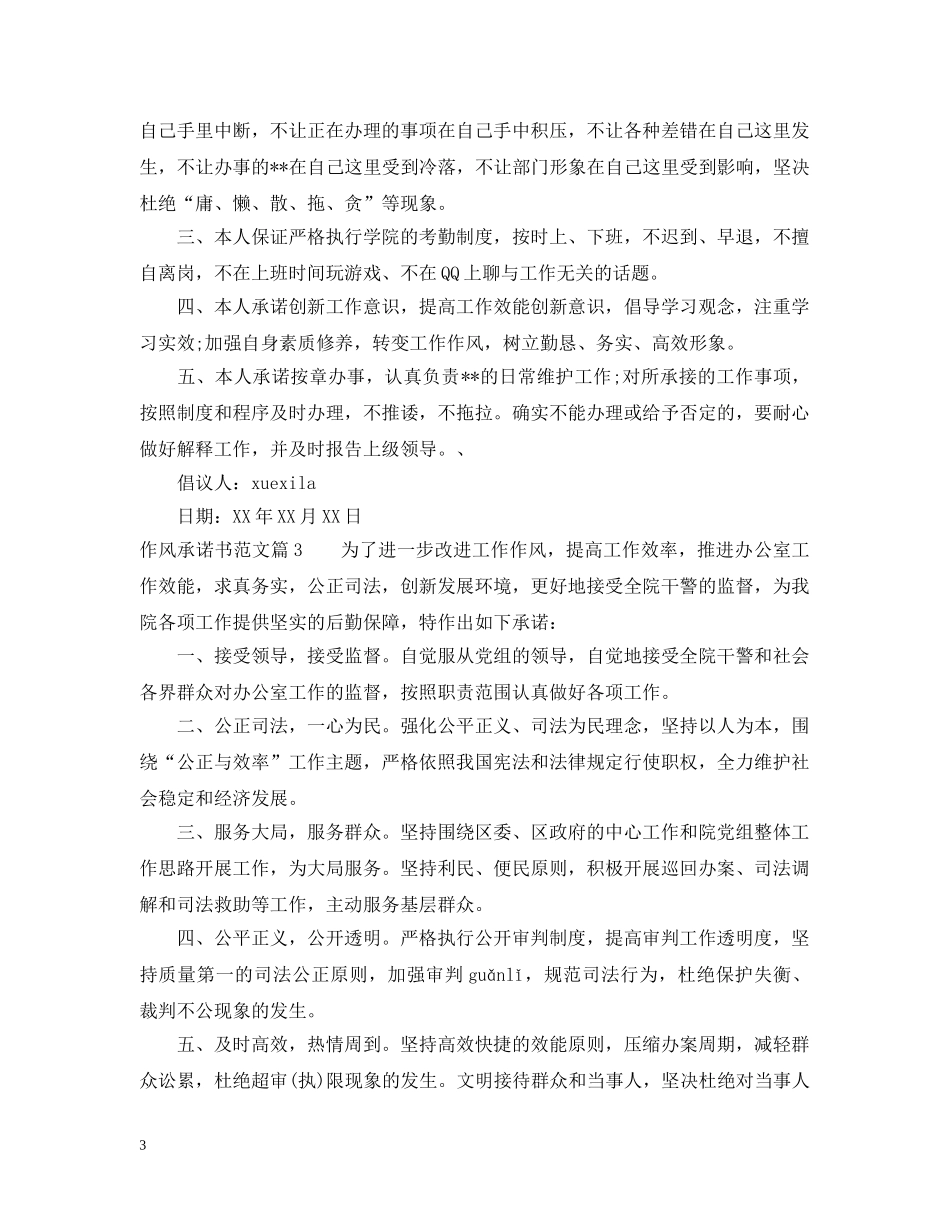 作风承诺书范文_第3页