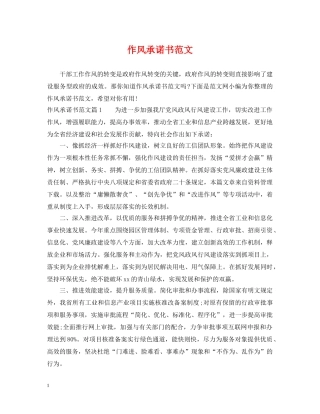 作风承诺书范文