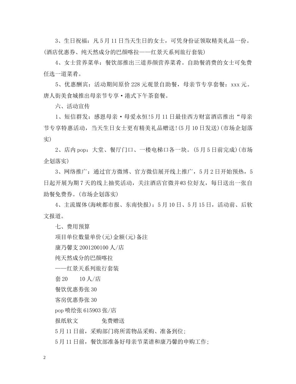 职工母亲节活动主题策划 _第2页