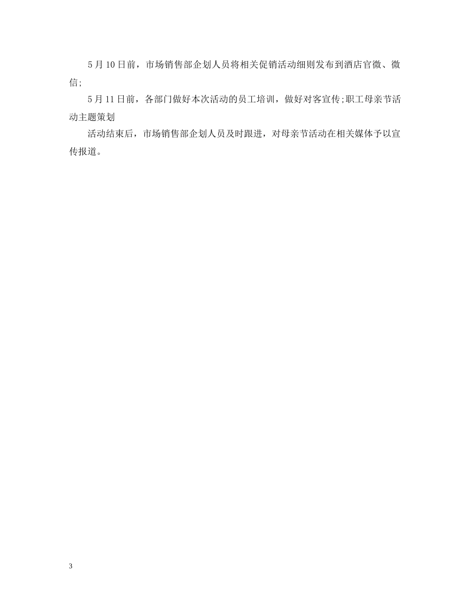 职工母亲节活动主题策划 _第3页