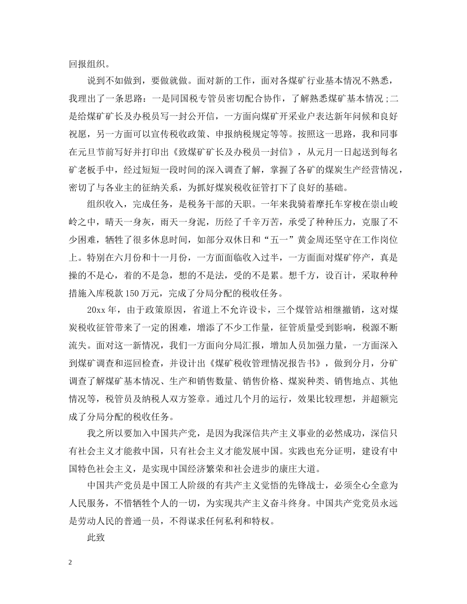 最新公务员入党申请范例 _第2页