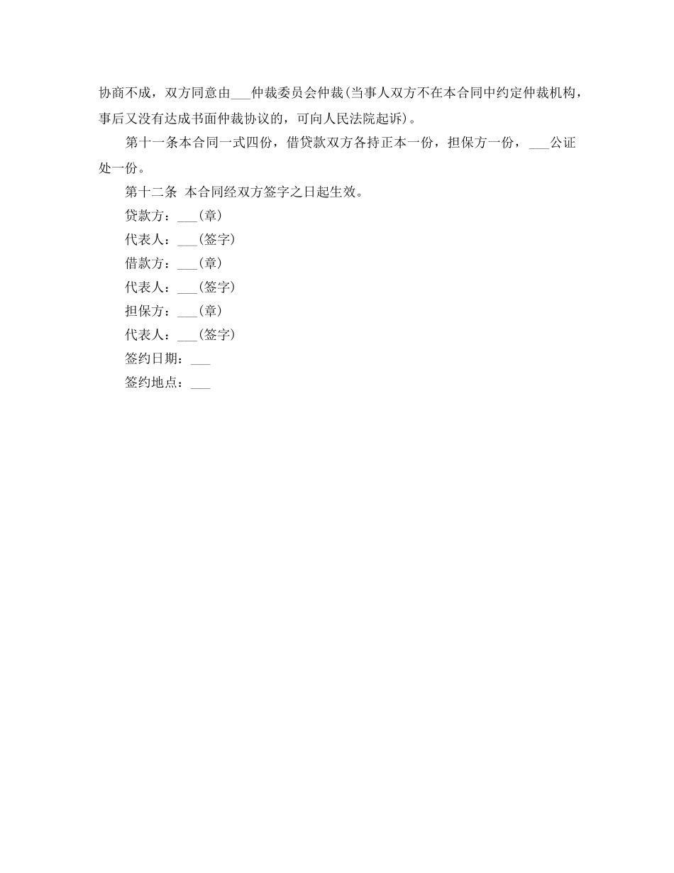 最新的担保借款合同范本 _第2页