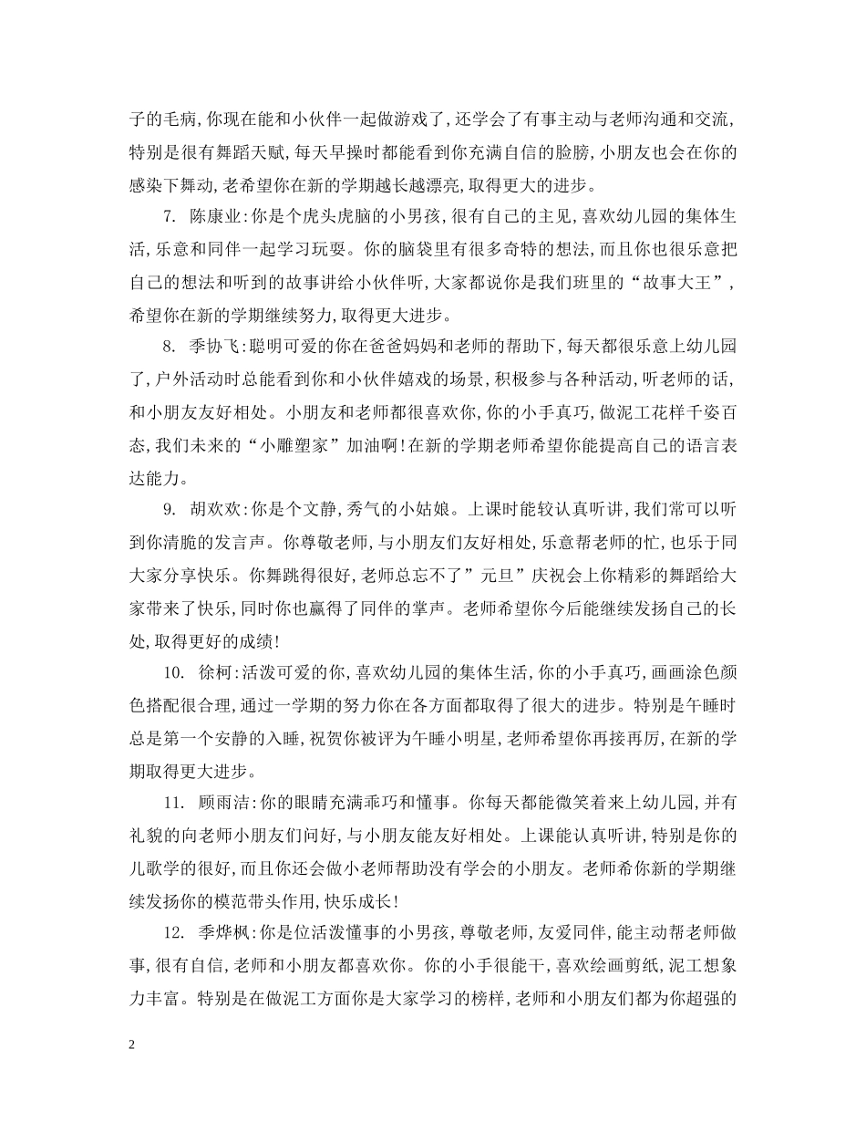 中班幼儿11月份评语_第2页