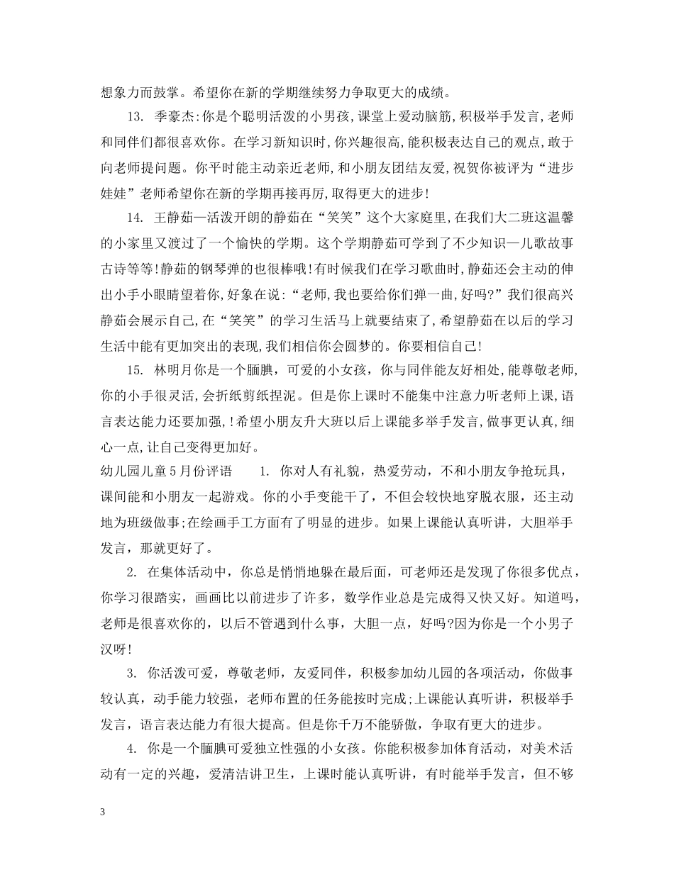 中班幼儿11月份评语_第3页