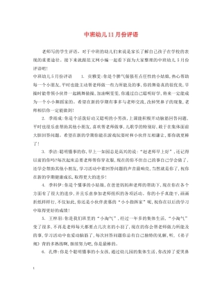 中班幼儿11月份评语