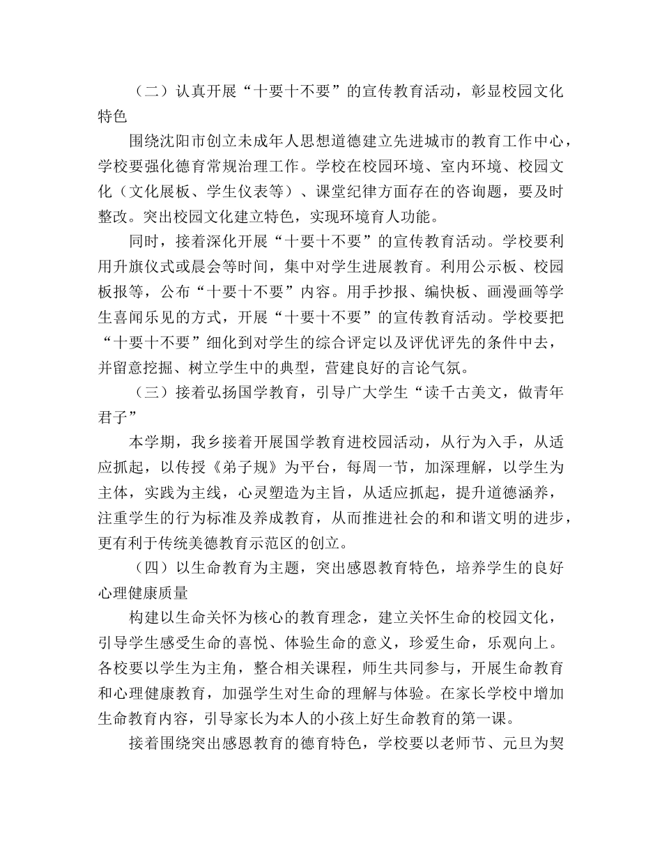 学年度上学期小学德育工作参考计划 (2) _第2页