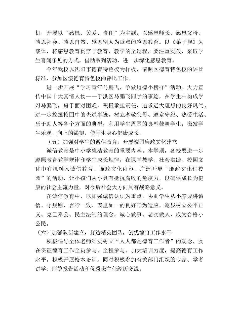 学年度上学期小学德育工作参考计划 (2) _第3页