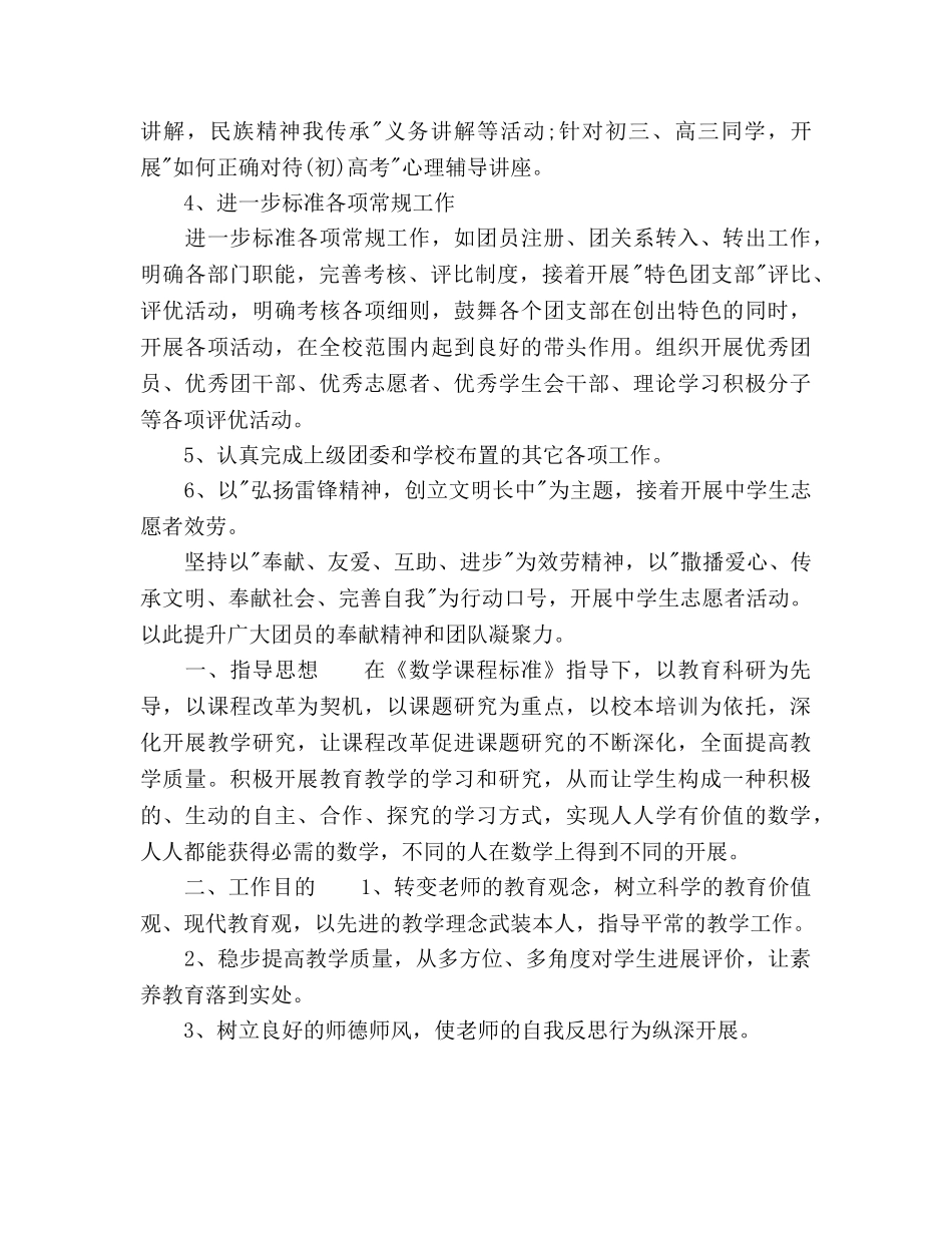 学生团支部工作参考计划范文(1) _第2页