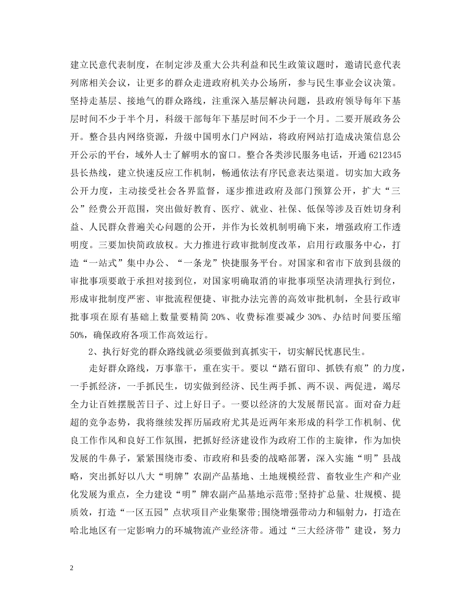 学习党群众路线教育实践活动心得体会 _第2页