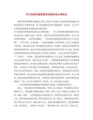 学习党群众路线教育实践活动心得体会 