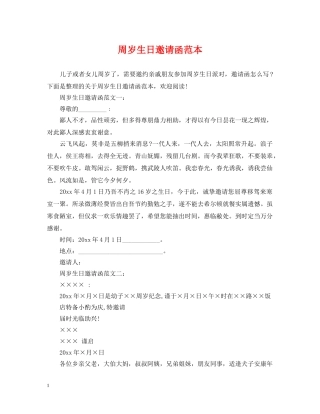 周岁生日邀请函范本 