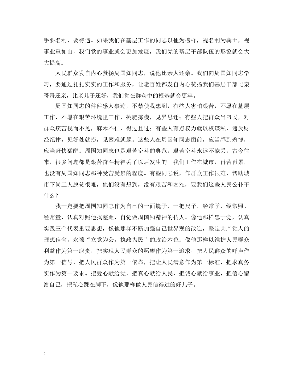 学习周国知心得体会 _第2页