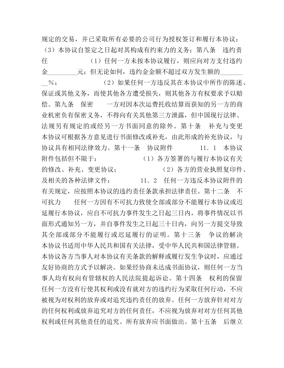 运费同城托收无承付结算协议 _第2页