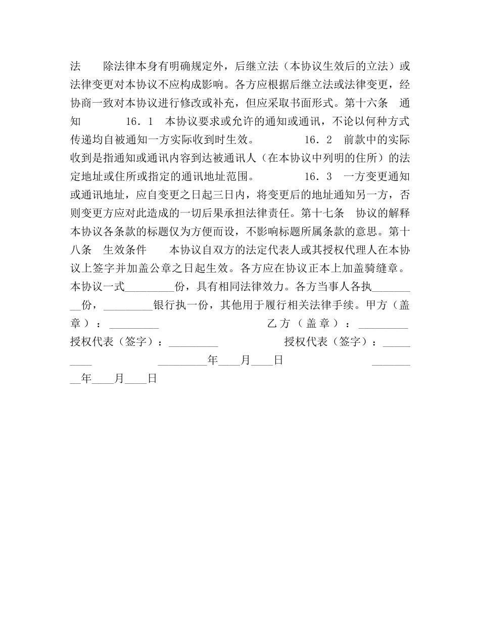 运费同城托收无承付结算协议 _第3页