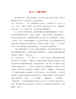 在六一儿童节那天 