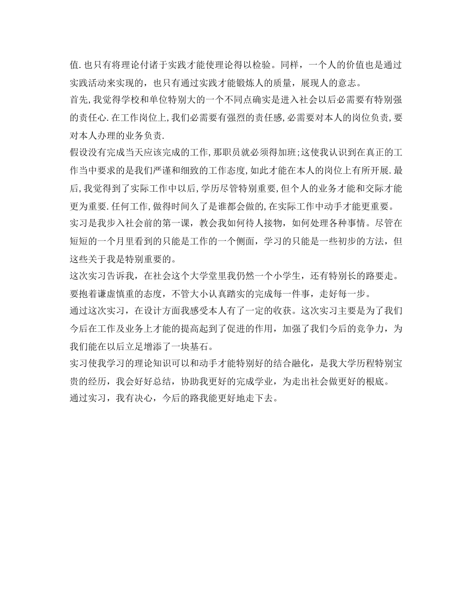 应届生实习自我鉴定参考 _第2页