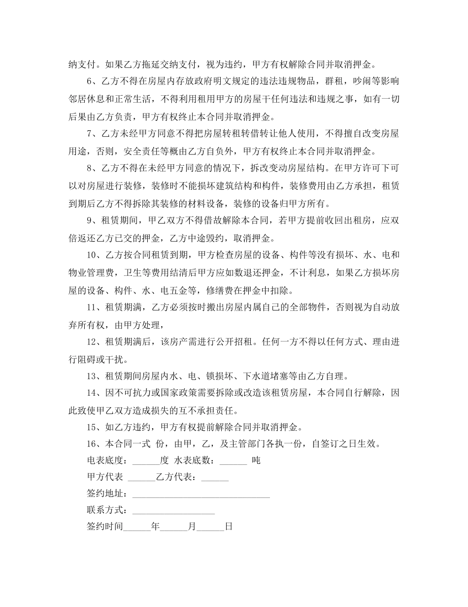 最新的办公场地租赁合同范文 _第2页