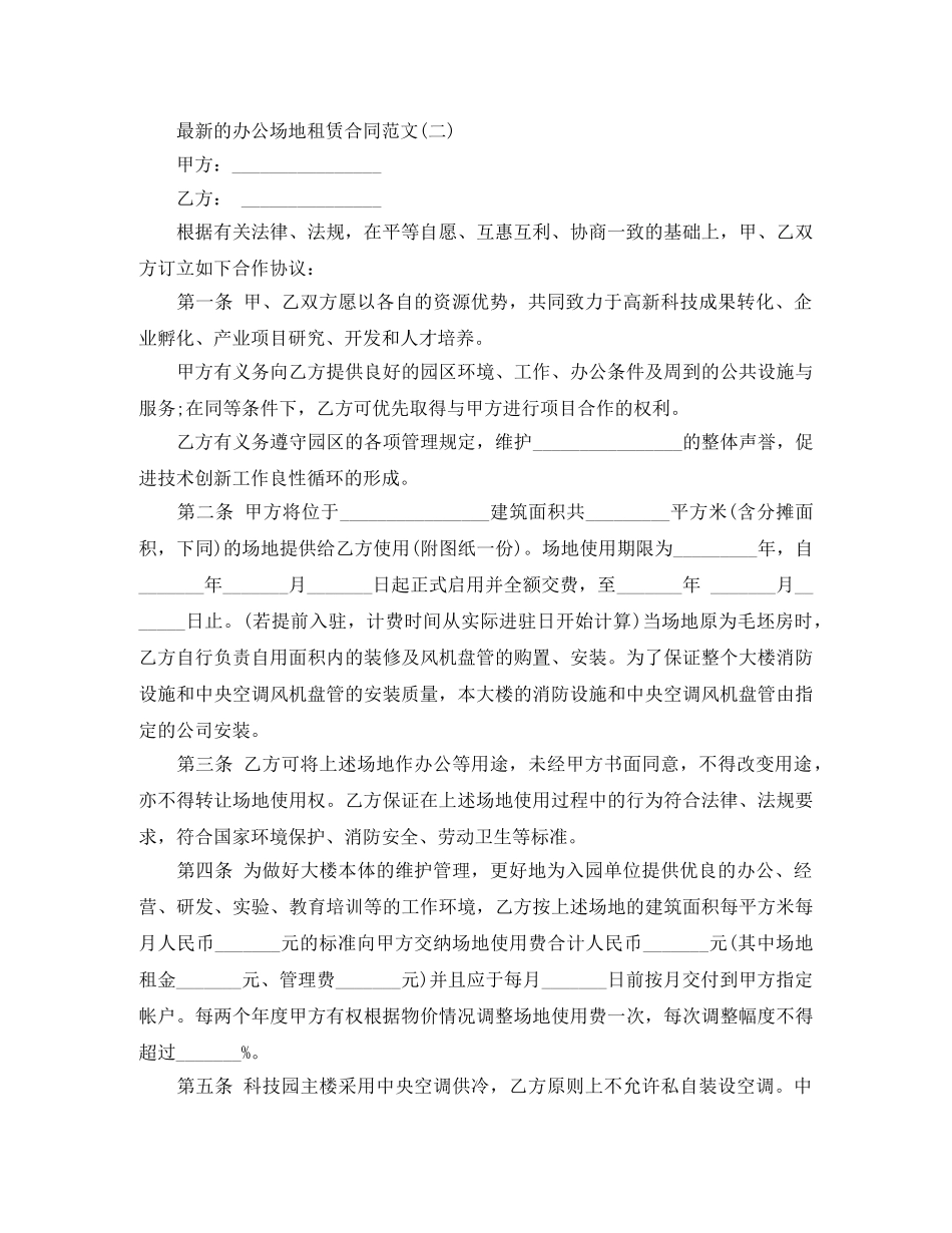 最新的办公场地租赁合同范文 _第3页