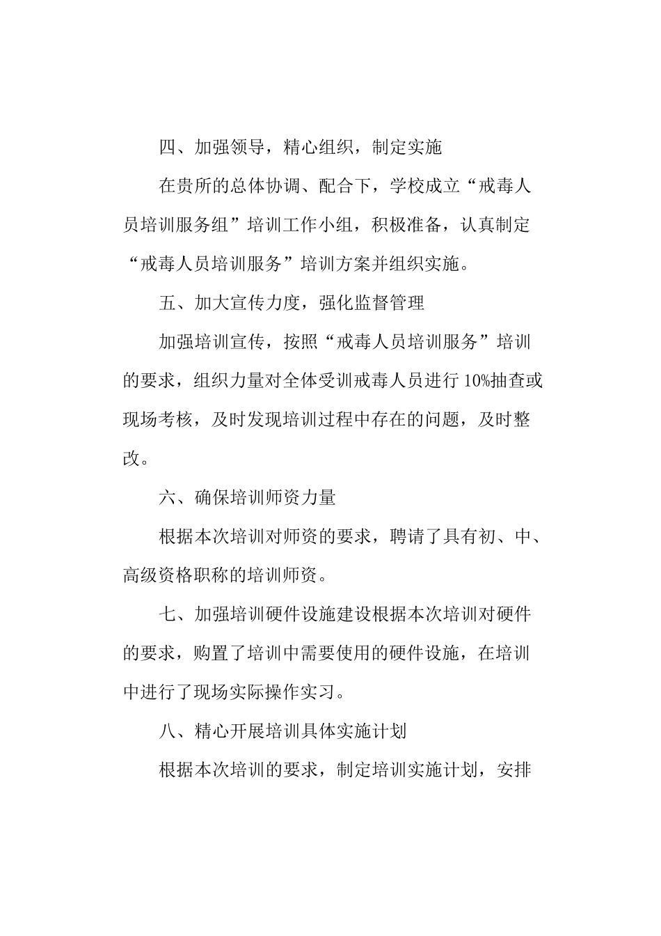 培训效果保障措施_第2页