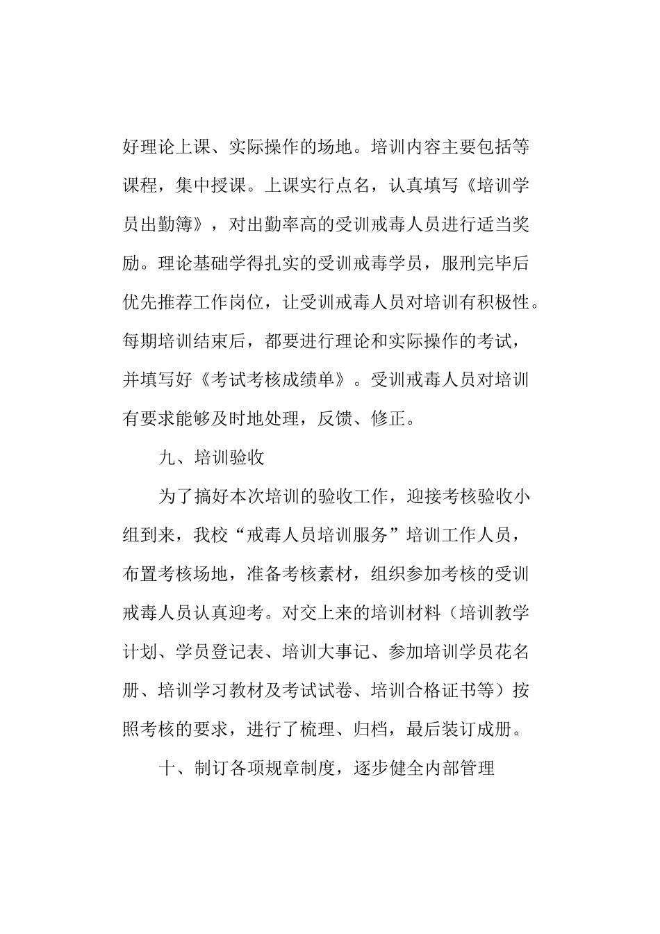 培训效果保障措施_第3页