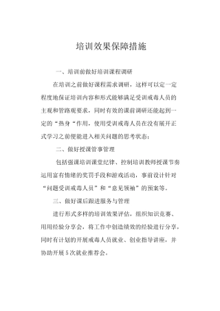 培训效果保障措施