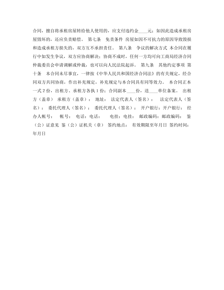 重庆租房合同 _第2页