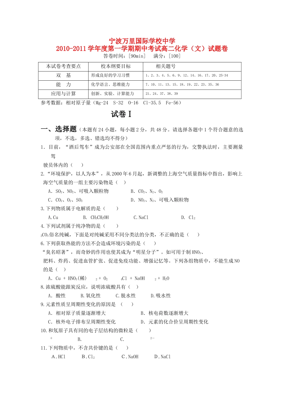 浙江省宁波万里国际学校1011高二化学上学期期中试题苏教版会员独享 _第1页