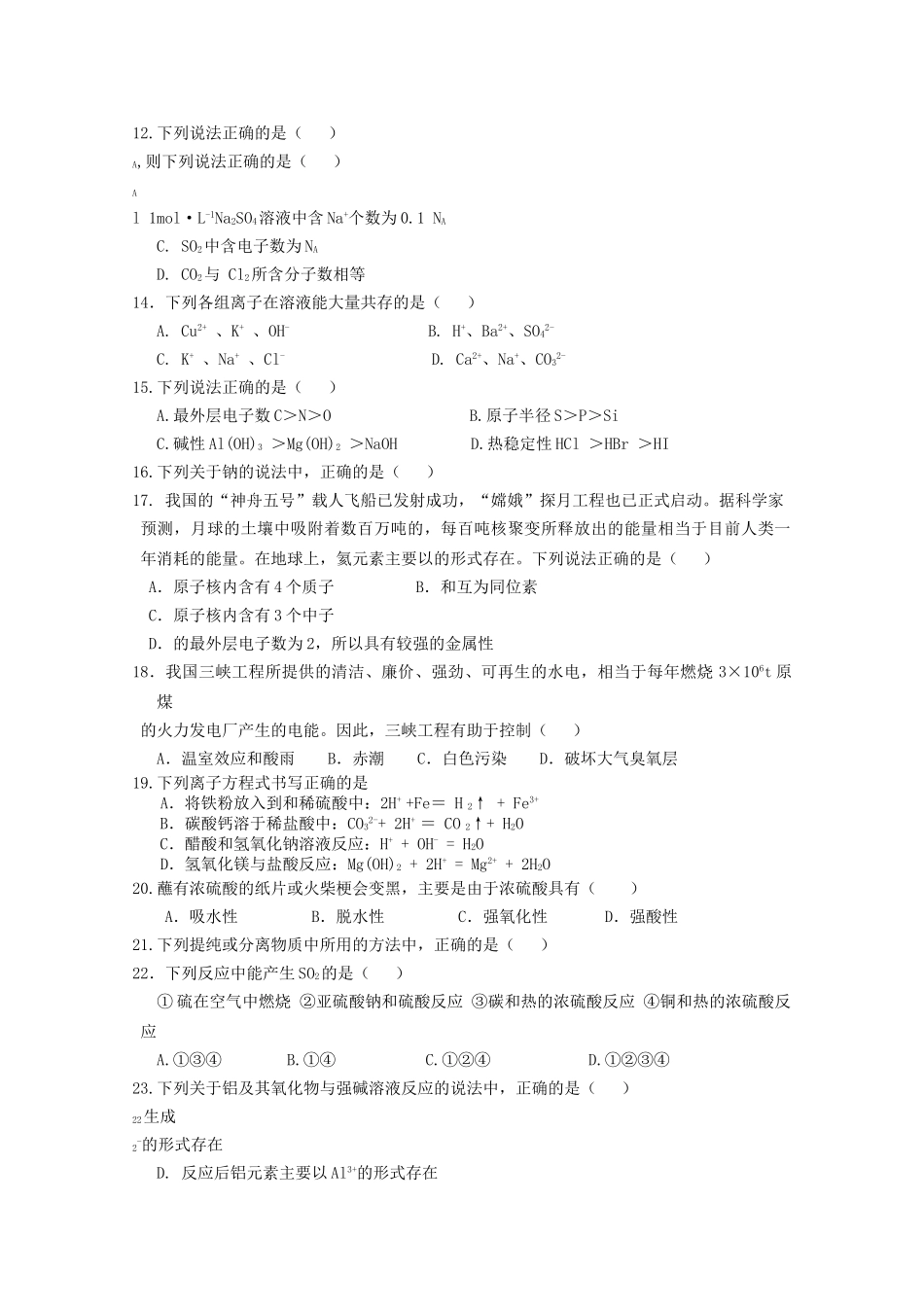 浙江省宁波万里国际学校1011高二化学上学期期中试题苏教版会员独享 _第2页
