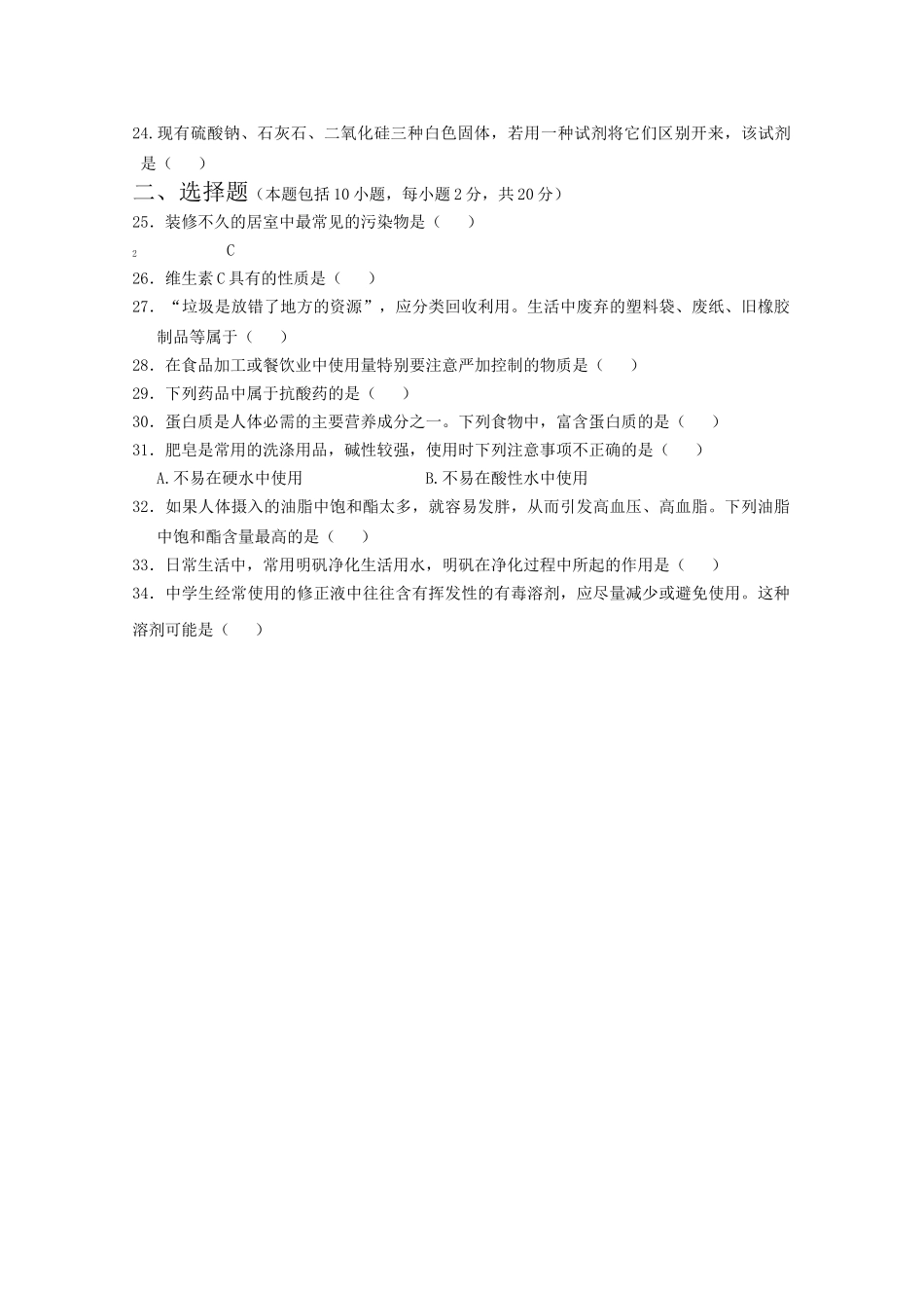 浙江省宁波万里国际学校1011高二化学上学期期中试题苏教版会员独享 _第3页