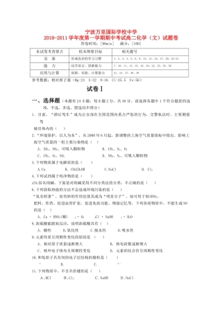 浙江省宁波万里国际学校1011高二化学上学期期中试题苏教版会员独享 