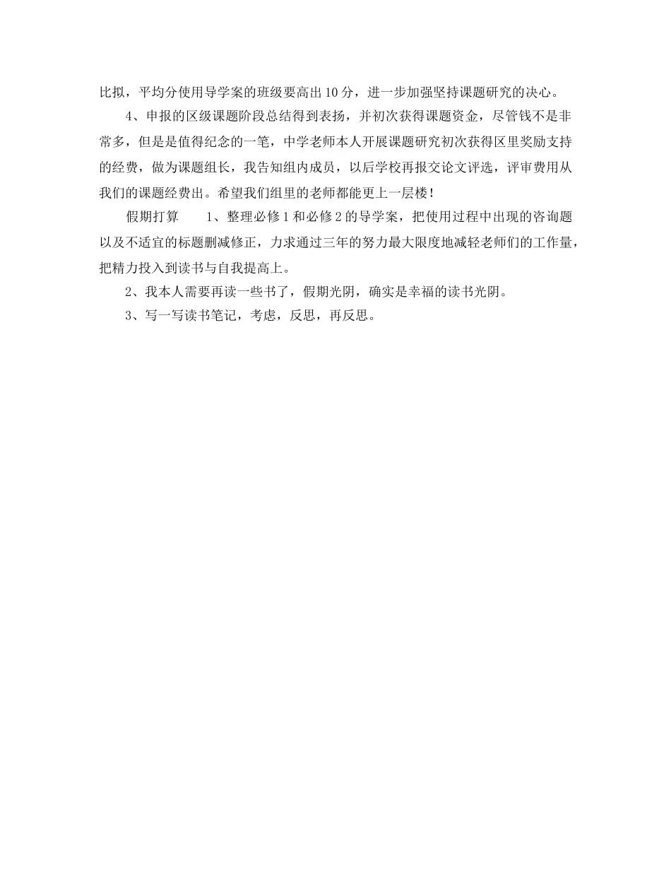 学期工作反思与假期参考计划范文 _第2页