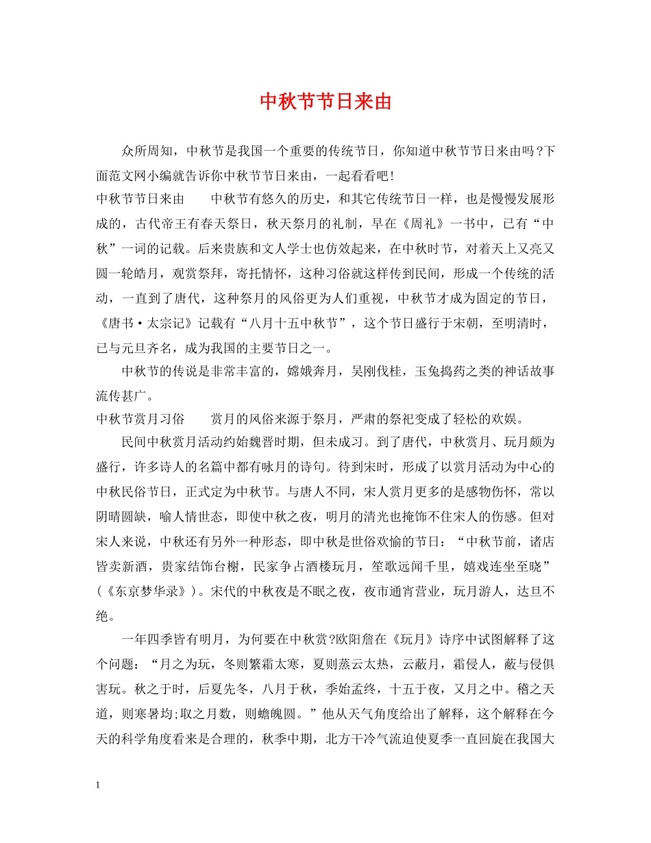 中秋节节日来由_第1页
