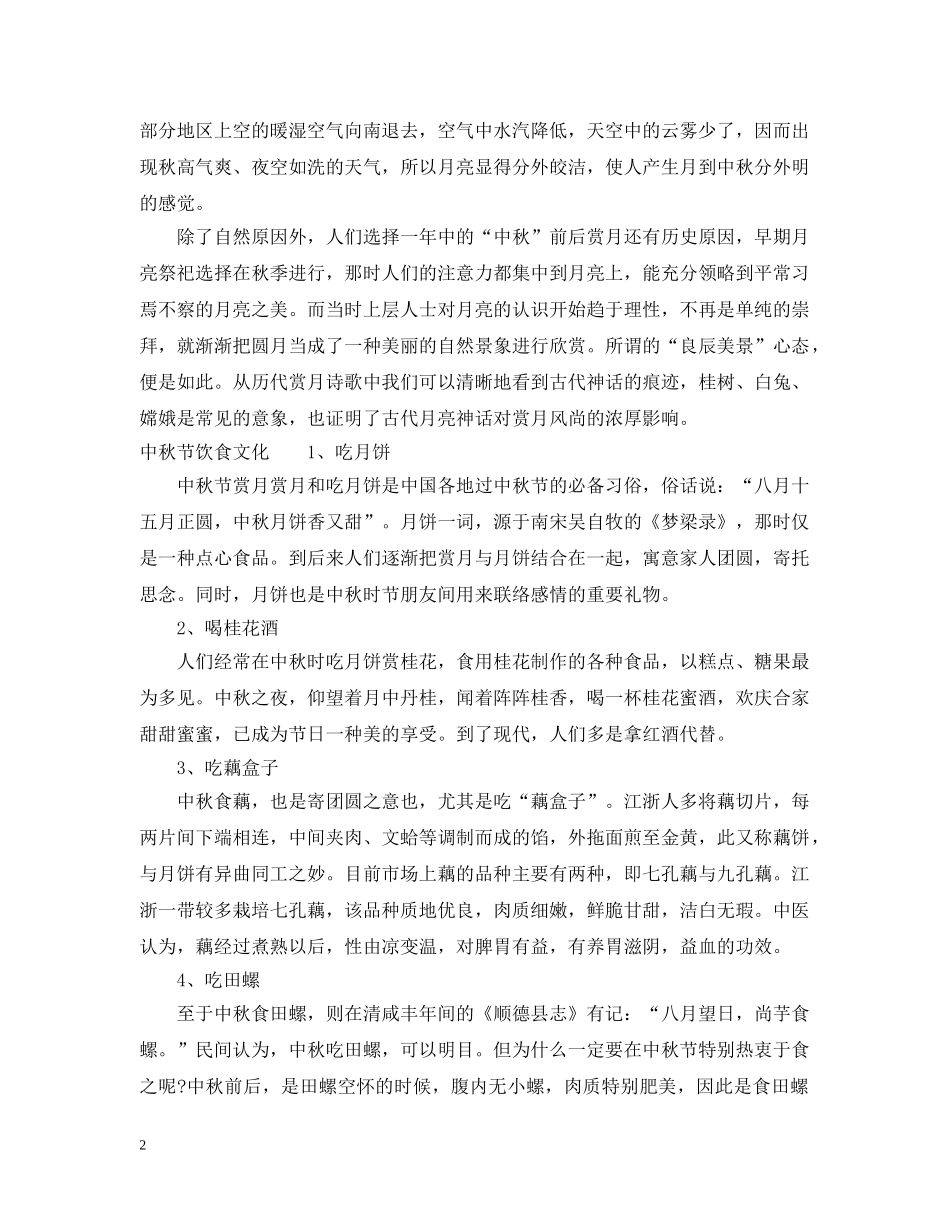 中秋节节日来由_第2页
