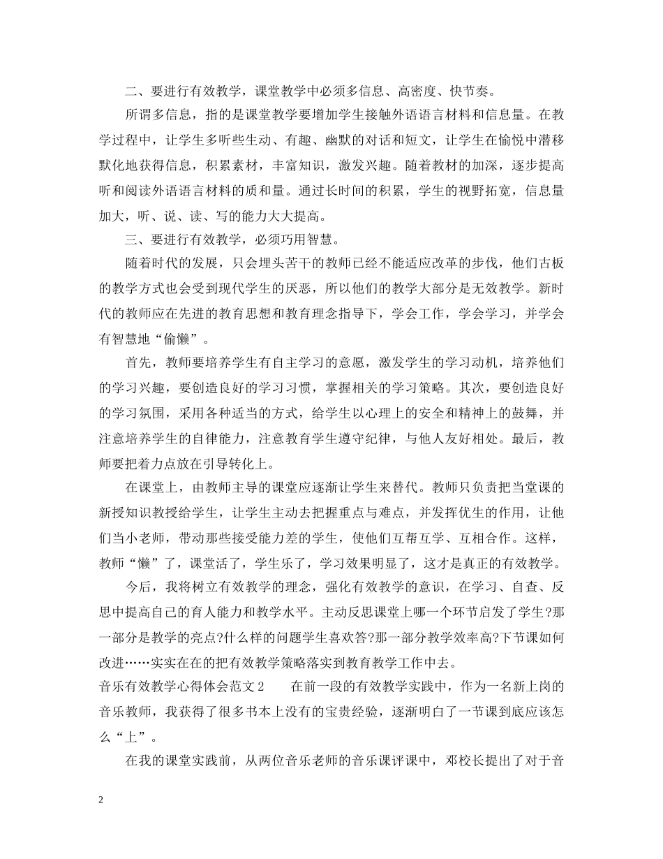音乐有效教学心得体会3篇 _第2页