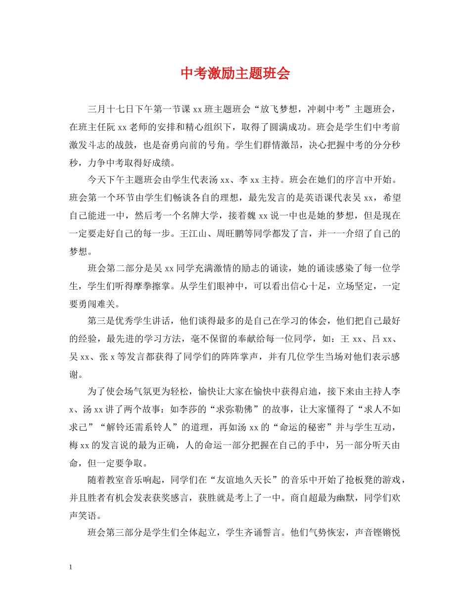 中考激励主题班会_第1页