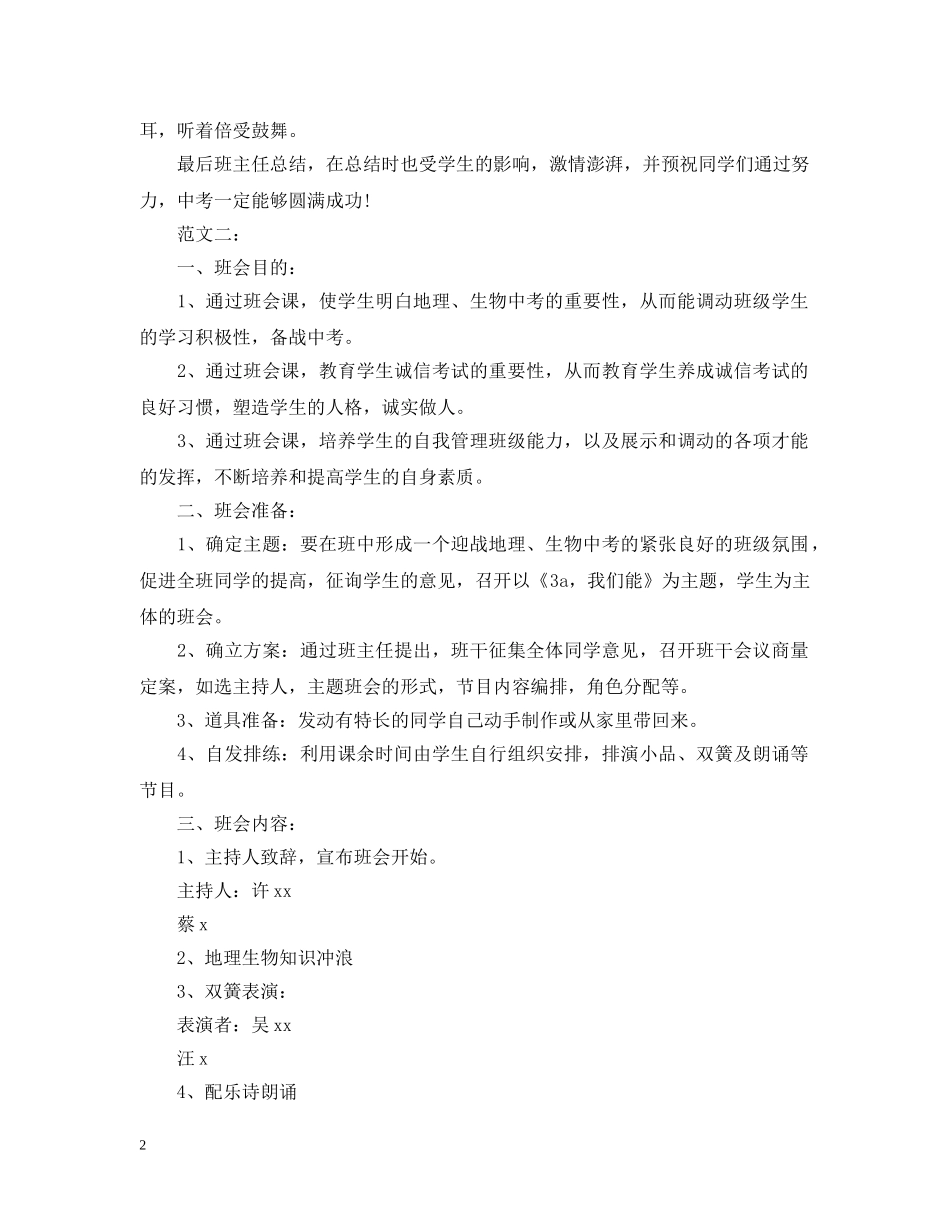 中考激励主题班会_第2页