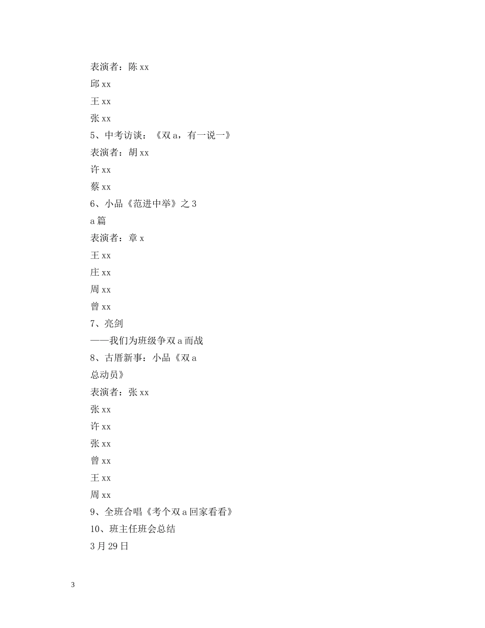 中考激励主题班会_第3页
