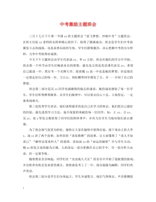中考激励主题班会