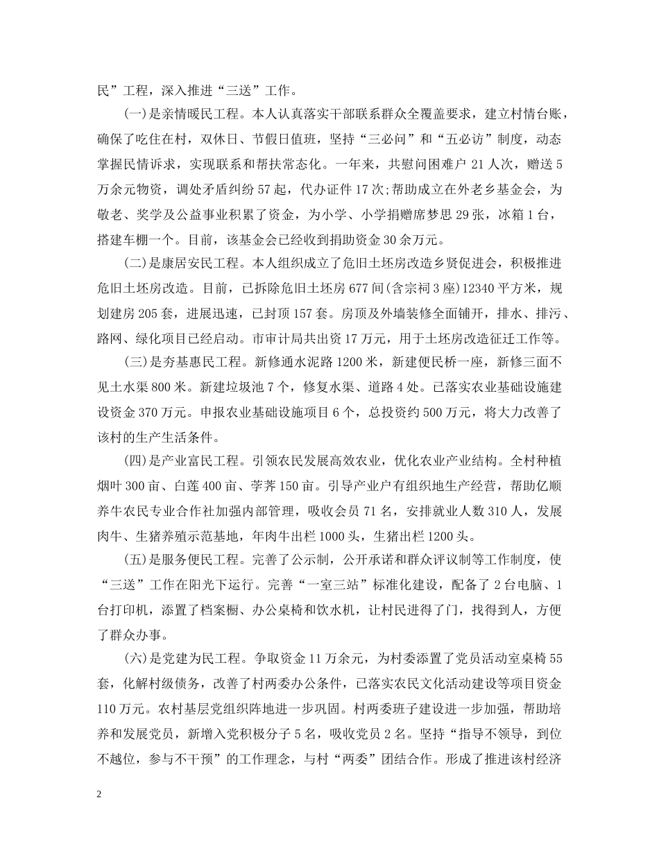 总审计师述职述廉报告 _第2页