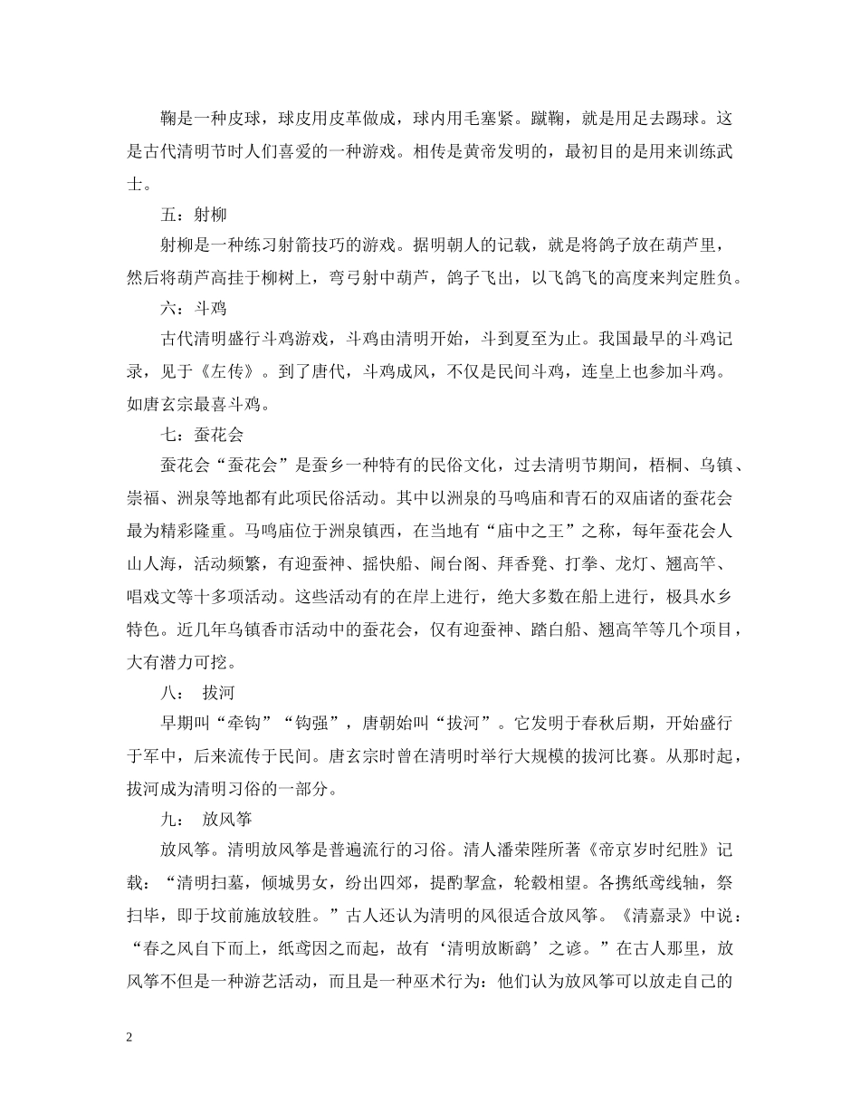 中国清明节的传统习俗特色_第2页