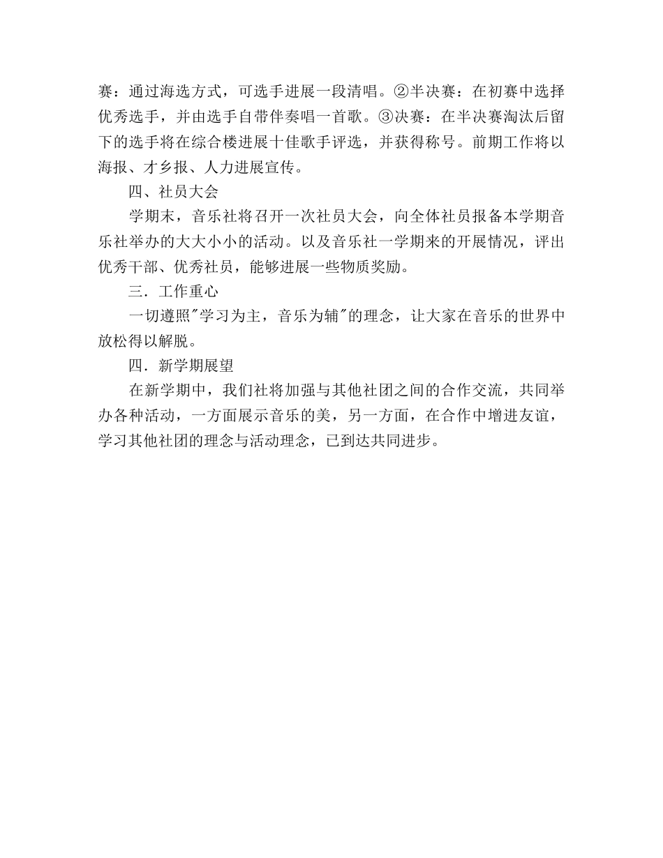 音乐社--学年度工作参考计划书范文 _第2页