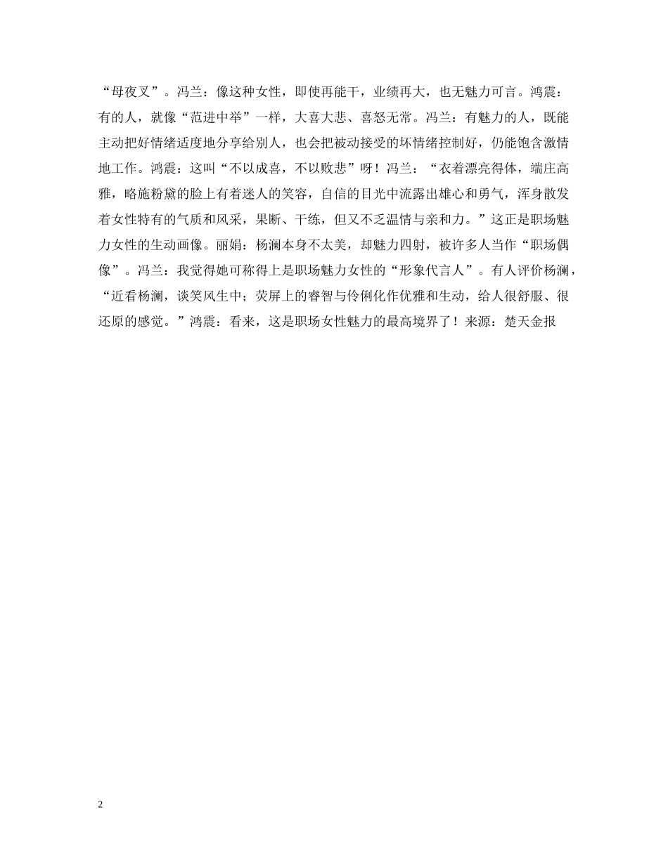职场魅力女性≠窈窕淑女 _第2页