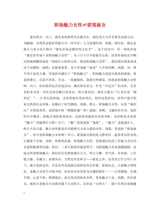 职场魅力女性≠窈窕淑女 