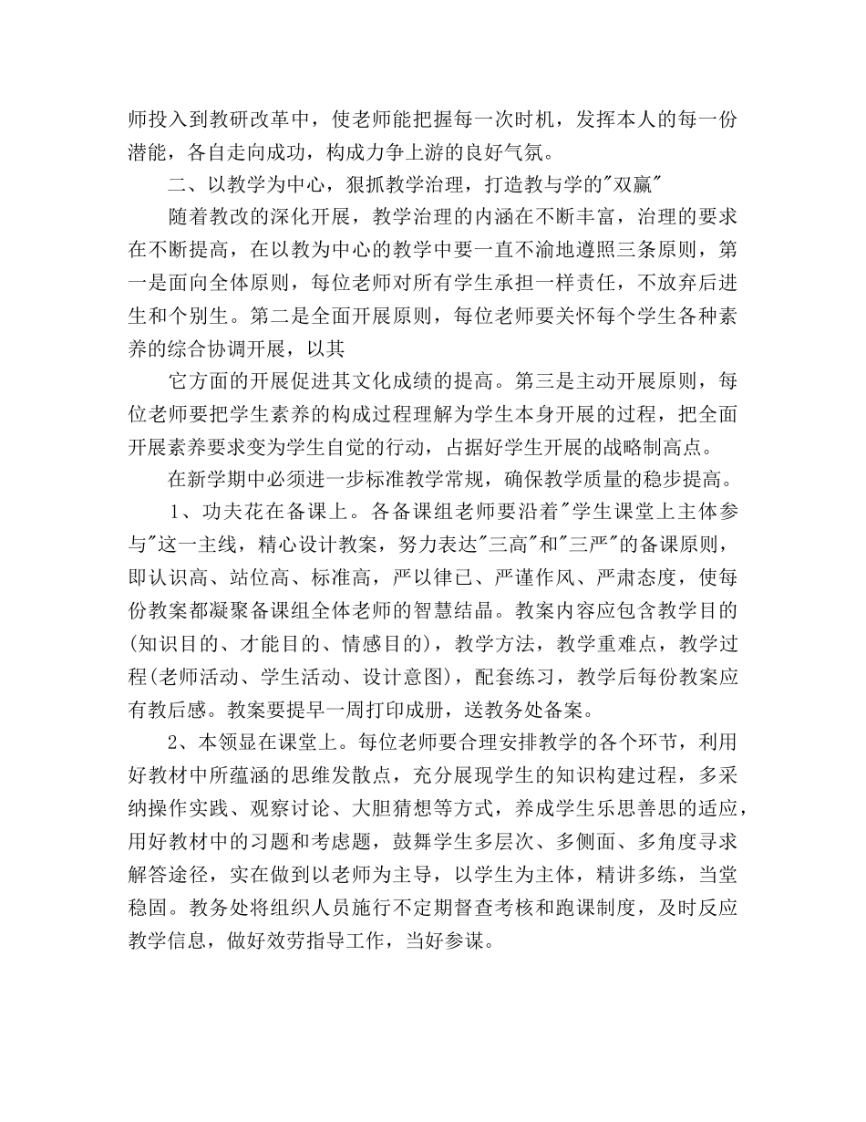 学年第一学期教务处工作参考计划 _第2页