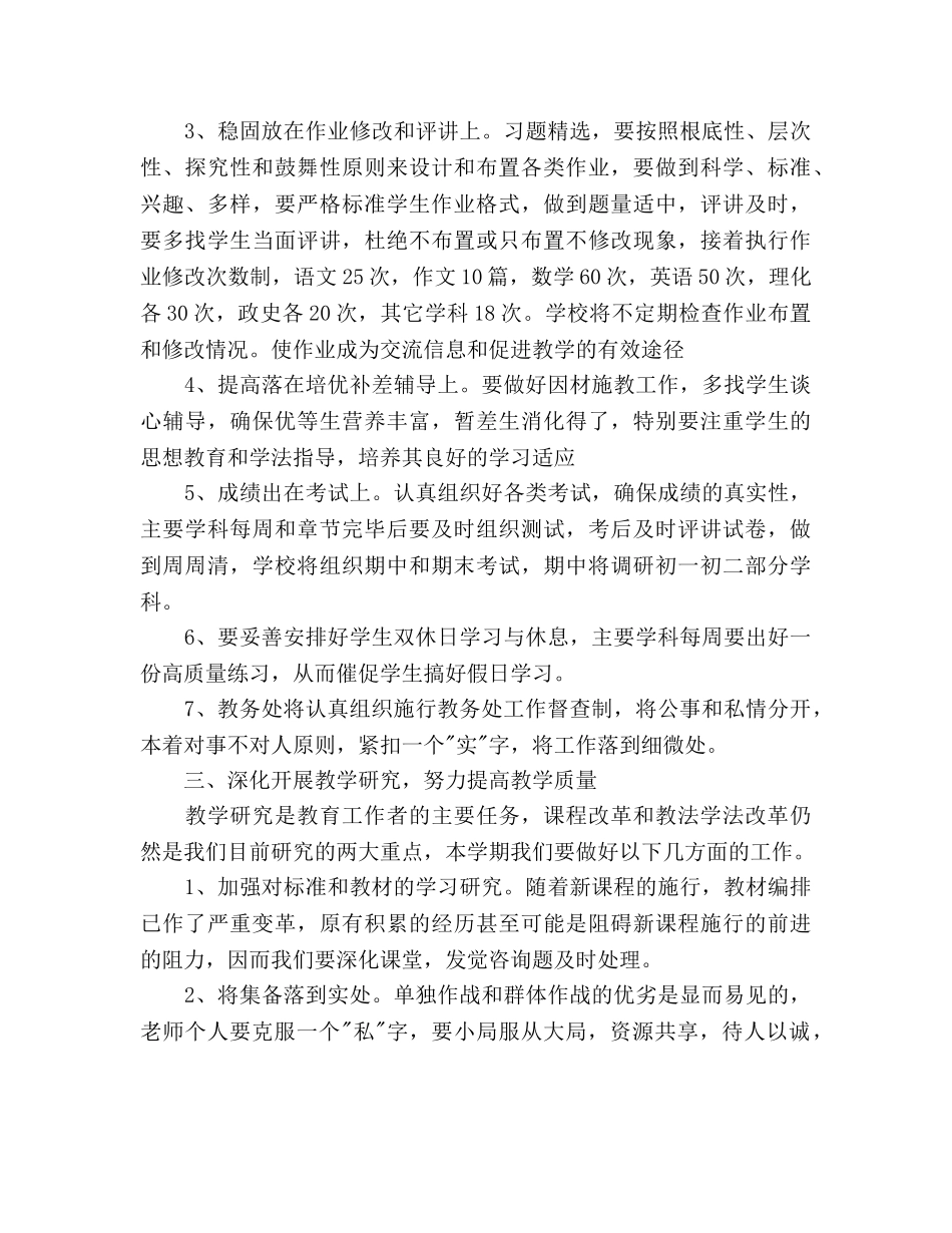 学年第一学期教务处工作参考计划 _第3页