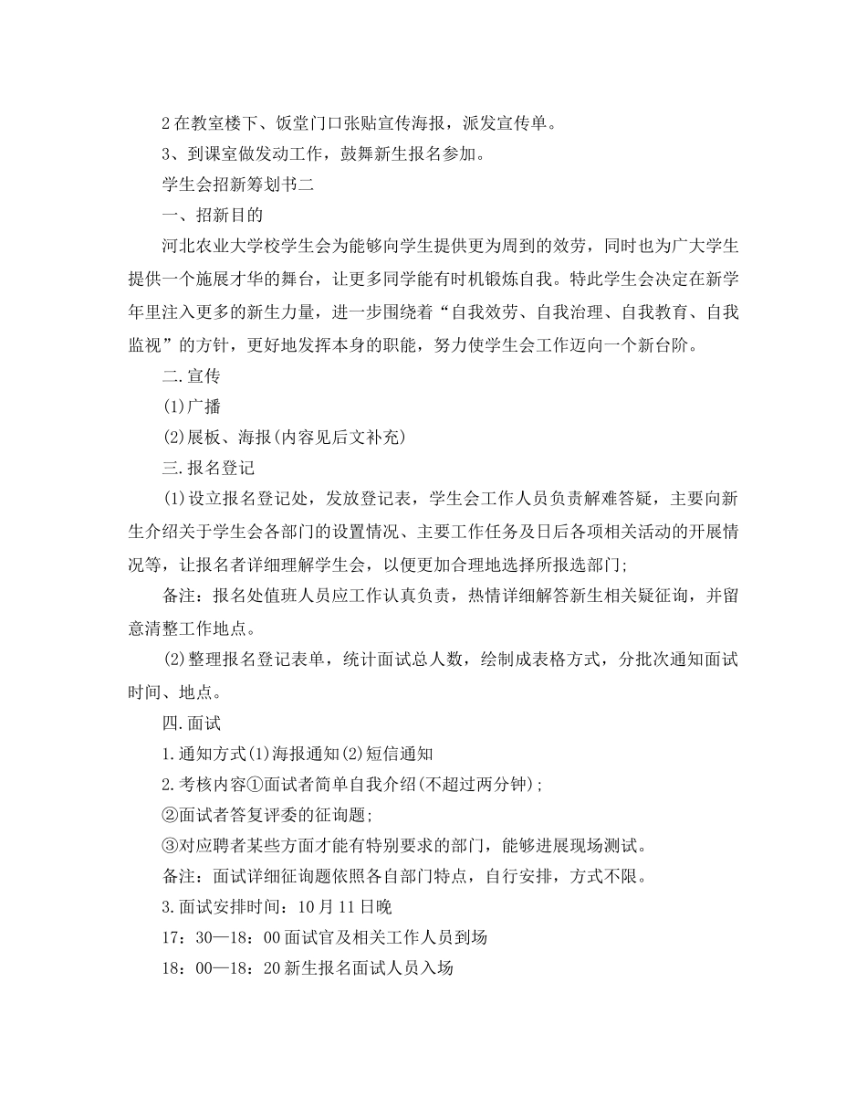 学生会招新策划书2020优秀模板5篇合集 _第2页
